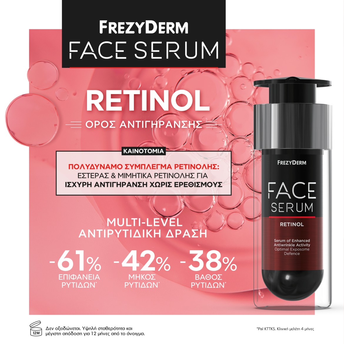 Frezy Retinol