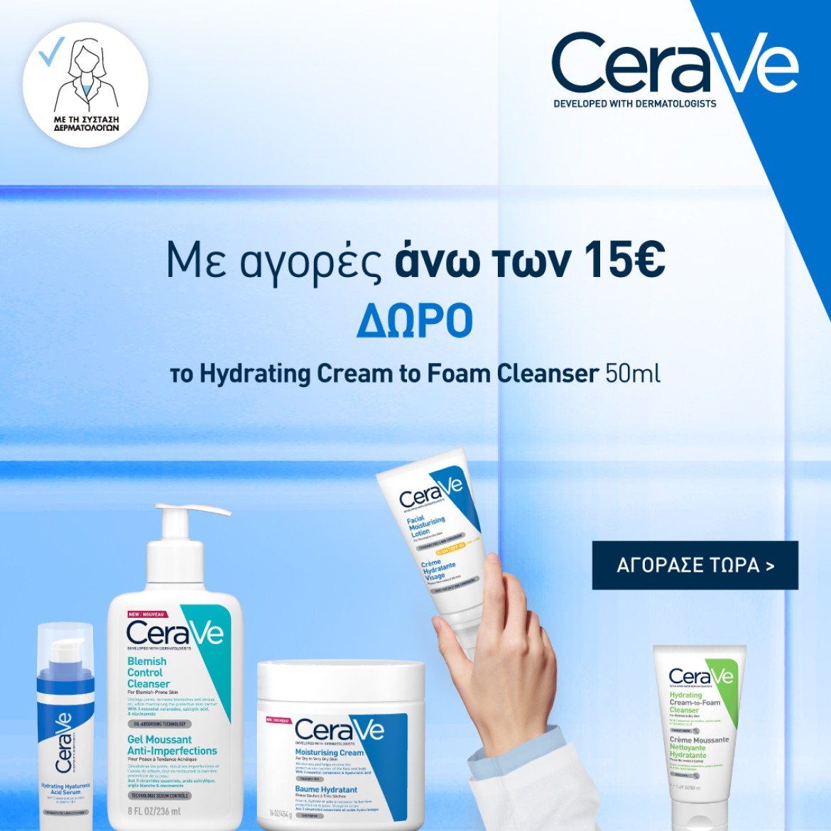 Cerave November Gift