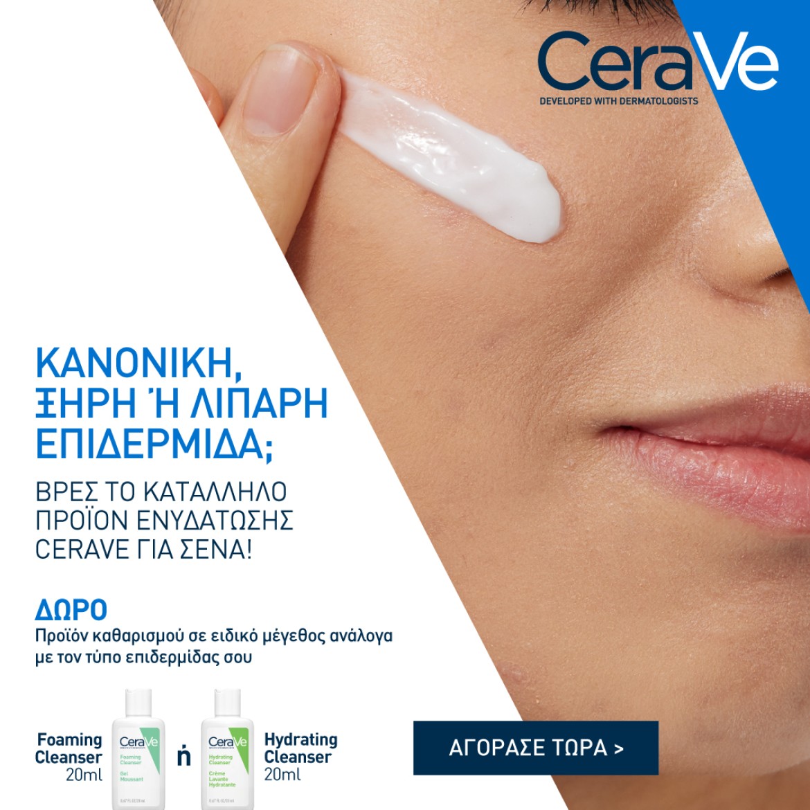 Cerave Oct